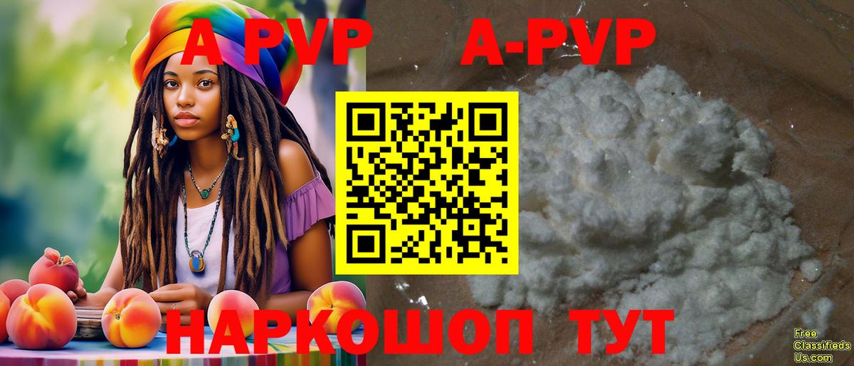 A-PVP Соль Аксай