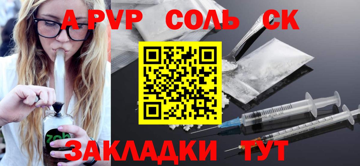 А ПВП кристаллы  Alpha-PVP СК  Alfa_PVP мука  Аксай  Alpha-PVP  Вход с VPN 