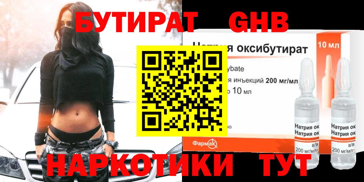 Бутират буратино Аксай