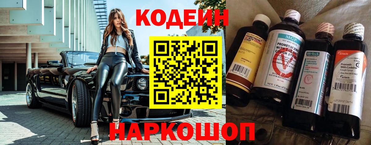 Кодеиновый сироп Lean Purple Drank Аксай