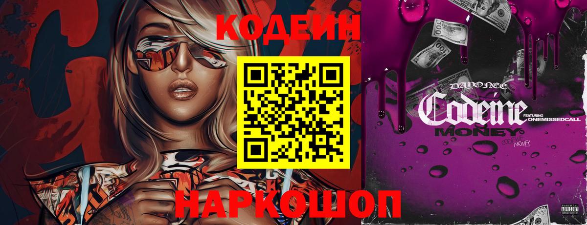 Аксай  Кодеин напиток Lean (лин)  Вход с VPN  Codein Purple Drank 