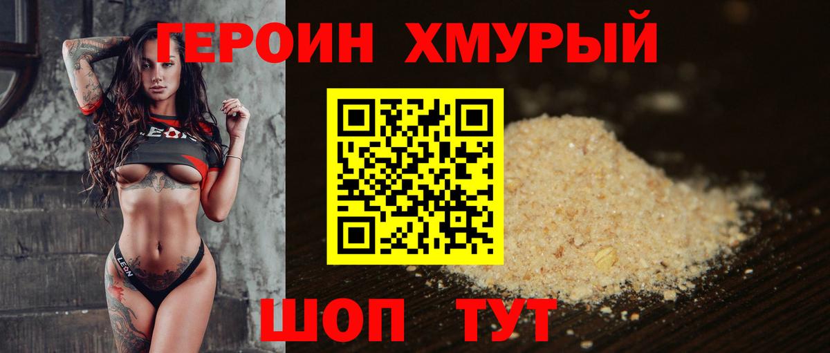 Героин VHQ Аксай