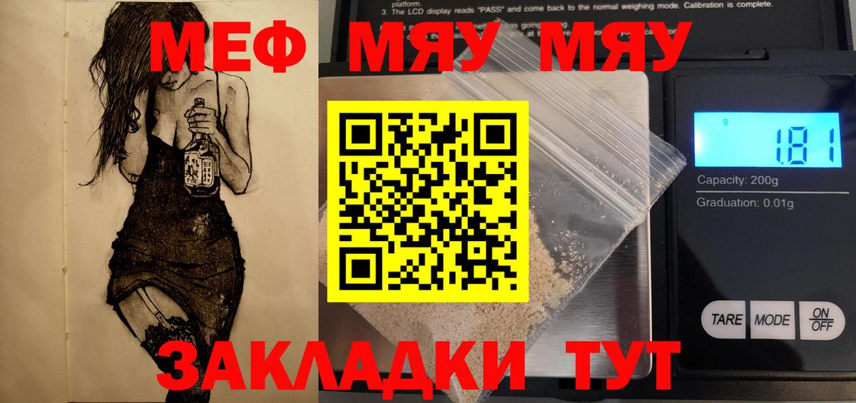 МЕФ кристаллы  МЯУ-МЯУ VHQ  Вход с VPN  МЯУ-МЯУ  Аксай 